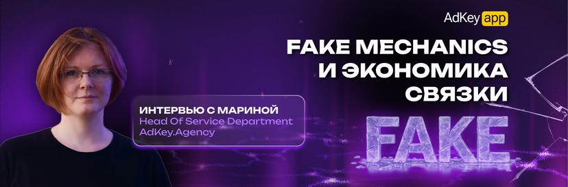 Клик есть, депа нет. Как fake mechanics в прелендах убивают ретеншен и бренд.